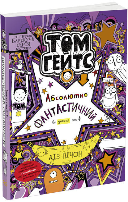 Tom Gates. Absolutely Fantastic (at some things). Book 5